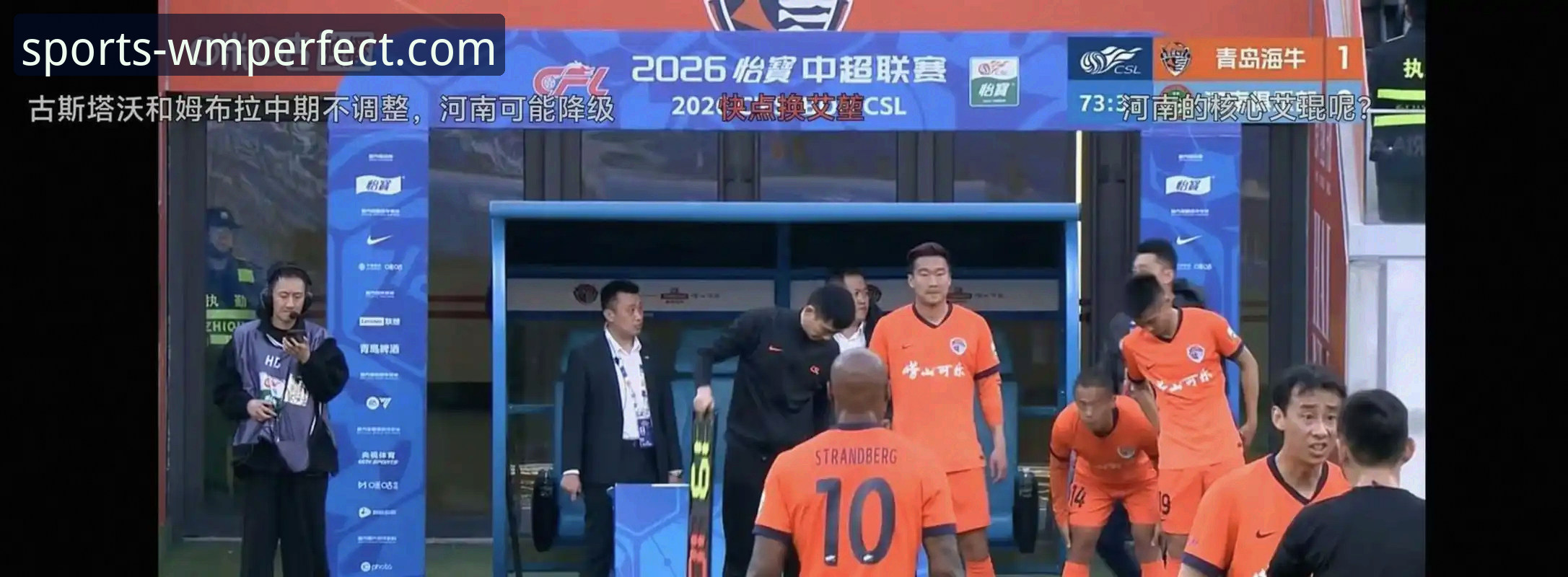 青岛海牛3-1上海海港深度评测：13年等待终结，完美体育平台见证冷门之战